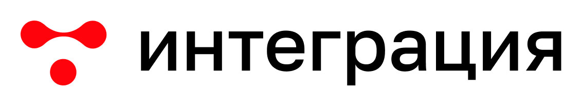 ИНТЕГРАЦИЯ