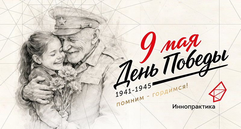 С Днём Победы!